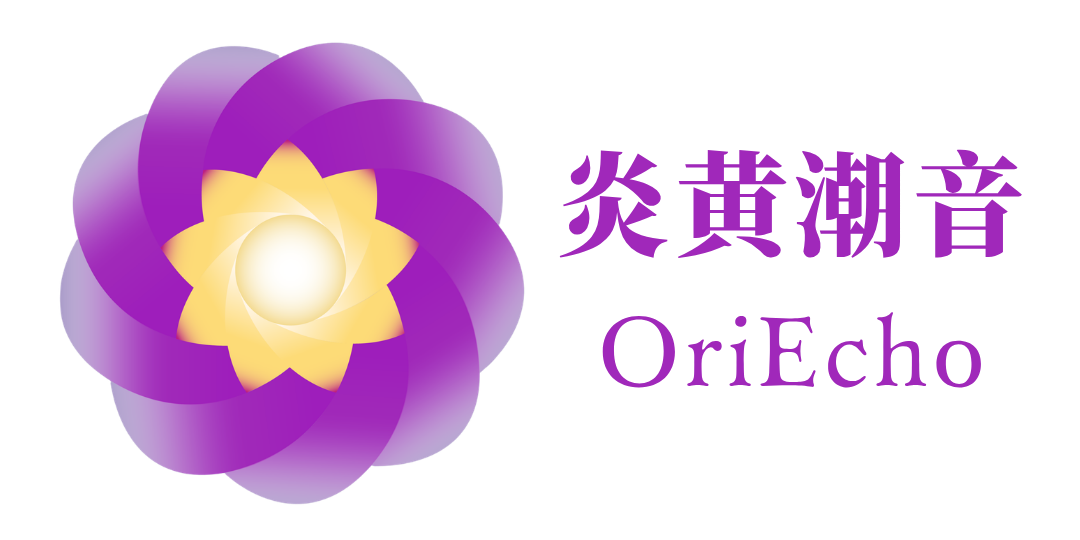 炎黄潮音 OriEcho